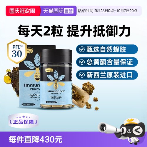 康维他PFL30高浓缩胶囊增强免疫