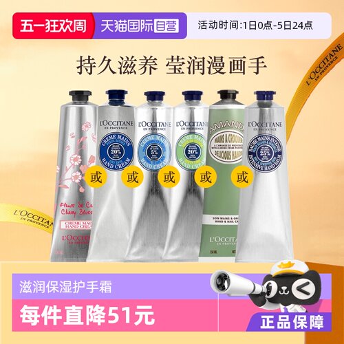 自营补水保湿护手霜欧舒丹