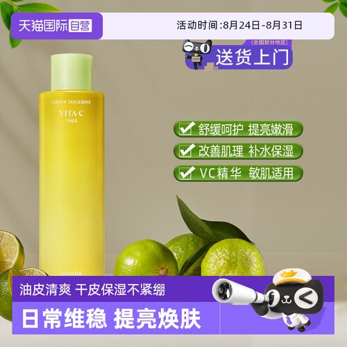果达儿爽肤水补水保湿