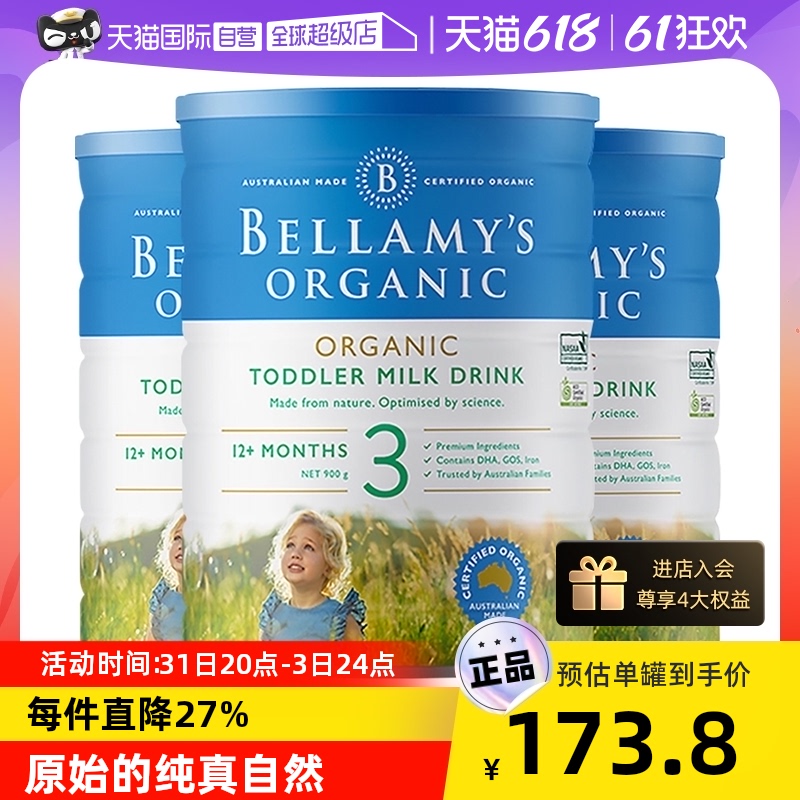 贝拉米有机3段奶粉*3罐