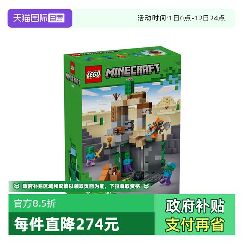 【自营】LEGO乐高我的世界系列21587僵尸地牢积木玩具新年礼物