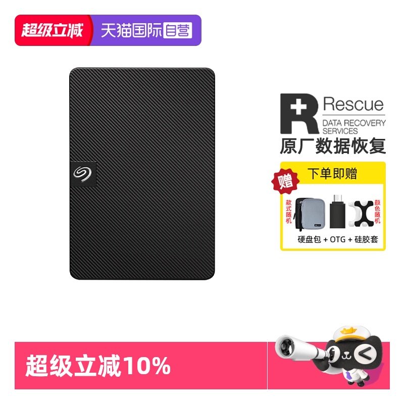 【自营】【直营】Seagate希捷移动硬盘1tb睿翼高速外接移动