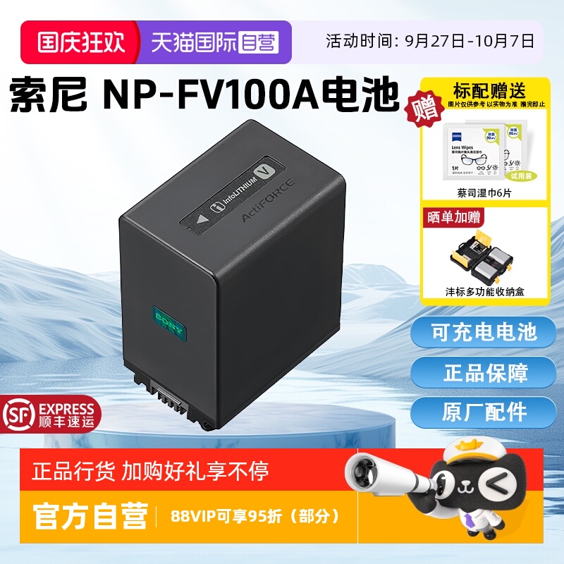 【自营】索尼（SONY） CX900/680/610/450 PJ820 VG900/30/20/10摄像机原装电池充电器 NP-FV100A