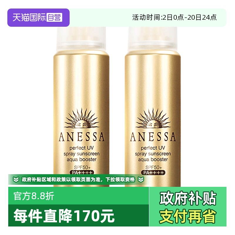 日本安热沙防晒喷雾2瓶装