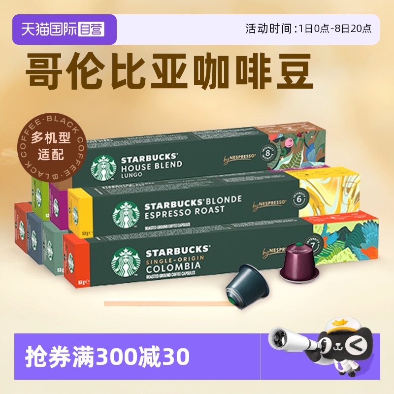 自營星巴克膠囊咖啡進口新效期