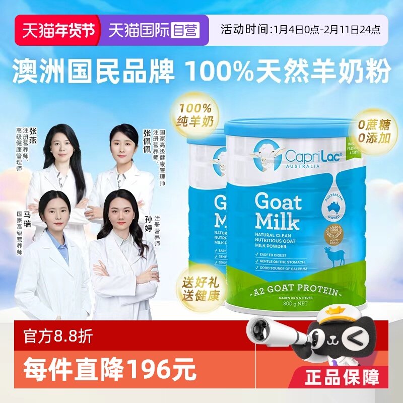 【自营】澳洲进口CapriLac佳倍营成人中老年A2蛋白高钙羊奶粉送礼