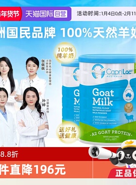 【自营】澳洲进口CapriLac佳倍营成人中老年A2蛋白高钙羊奶粉送礼