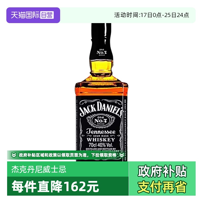 【自营】JackDaniels杰克丹尼威士忌700ml美国进口洋酒可乐桶调酒