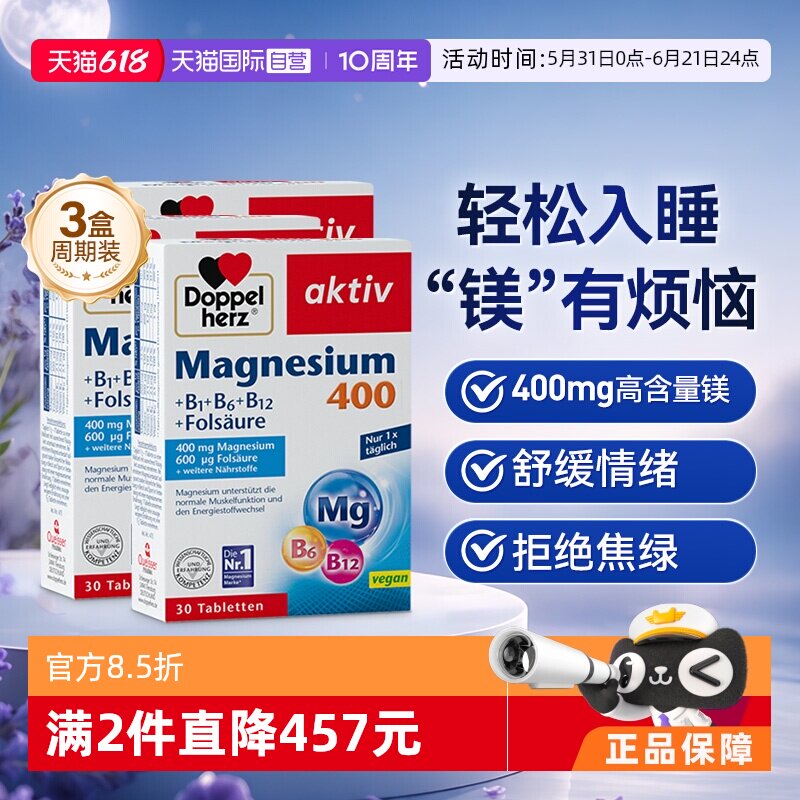【自营】德国双心镁维生素B族剂压晚安改善情绪舒缓v复合补充片*3