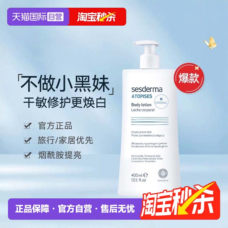 【自营】sesderma西班牙春夏保湿补水男女士经典款400ml身体乳