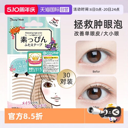 自营LUCKYTRENDY素肌双眼皮贴