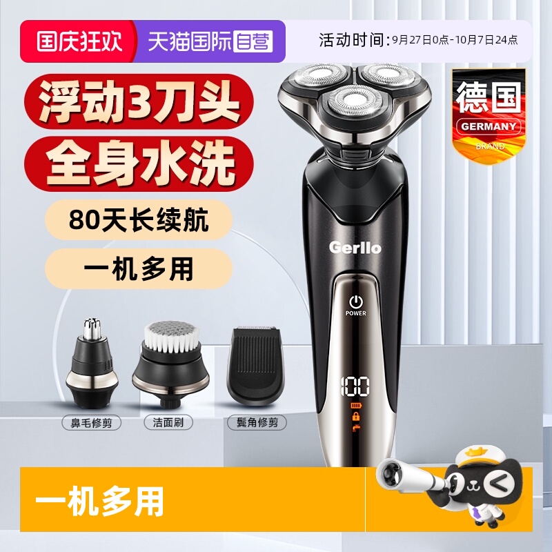 德国电动男士剃须刀旋转式多功能