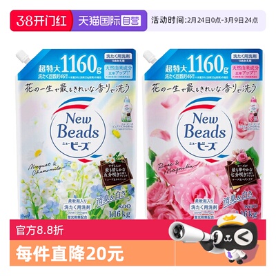 进口花王洗衣液大容量花香1160g