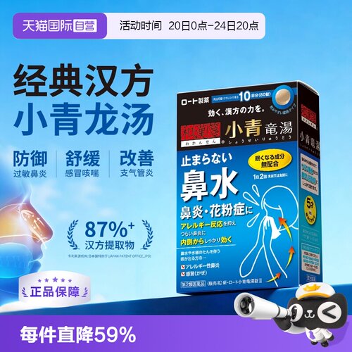 【自营】乐敦和汉笺小青龙汤鼻炎风寒感冒咳嗽鼻塞流清涕支气管炎