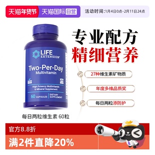 【自营】沿寿LIFE每日复合维生素two per day多种矿物高含量能量
