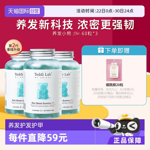 Unichi养发小熊软糖2代