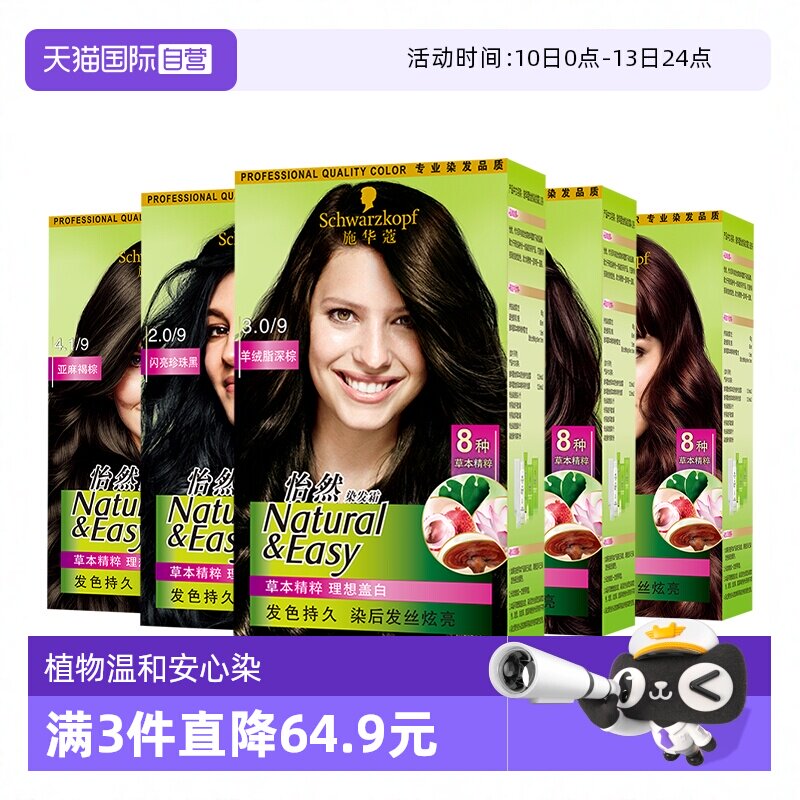 【自营】施华蔻植物添加盖白染黑自己在家染1盒装怡然染发霜