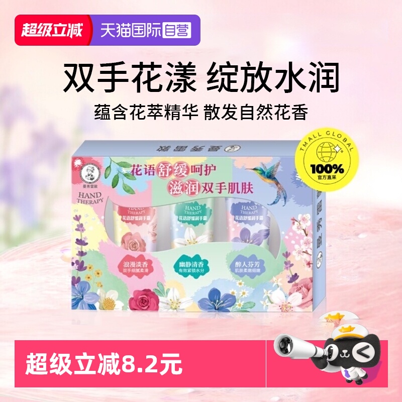 【自营】曼秀雷敦花语海洋草本舒缓保湿滋润补水防干裂护手霜礼盒