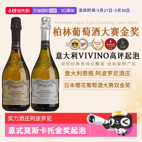 柏林葡萄酒大赛金奖低醇起泡酒