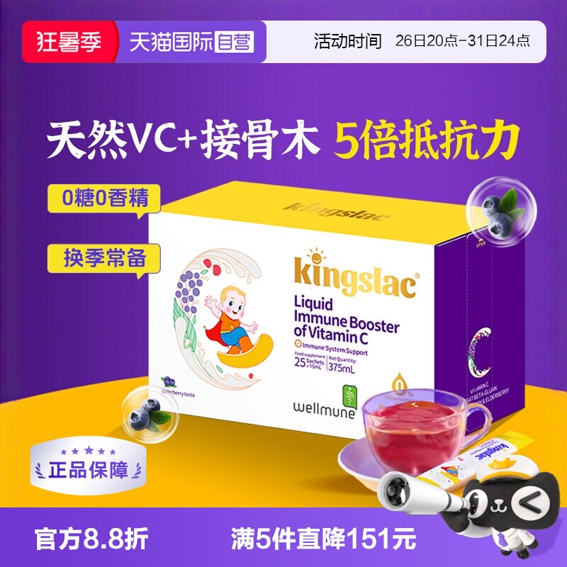 【自营】可维思儿童维生素C小金刚接骨木维生素vc婴幼儿宝宝免疫