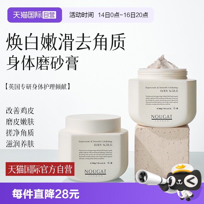 【自营】进口NOUGAT果酸抗氧身体磨砂膏焕白去鸡皮色素改善粗糙
