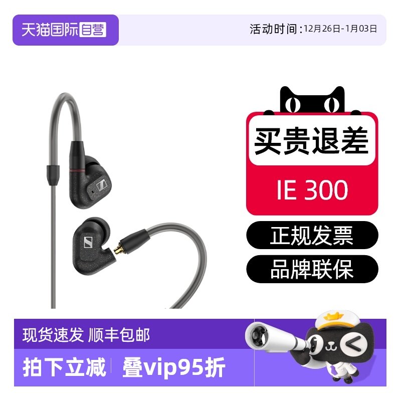 【自营】森海塞尔IE300入耳式HIFI有线高音质监听耳机塞非2