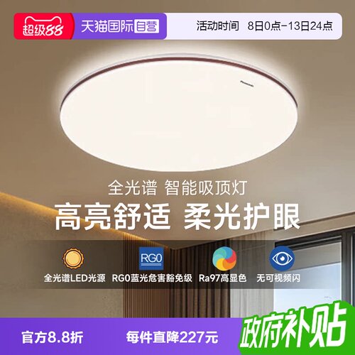 松下36W客厅护眼吸顶灯