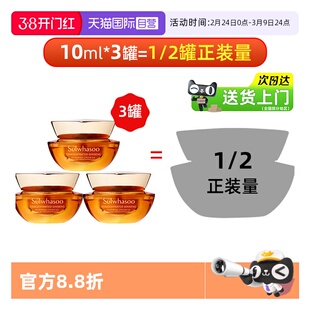 【自营】雪花秀人参面霜抗皱紧致中样紧颜参养乳霜10ml*3【临期】