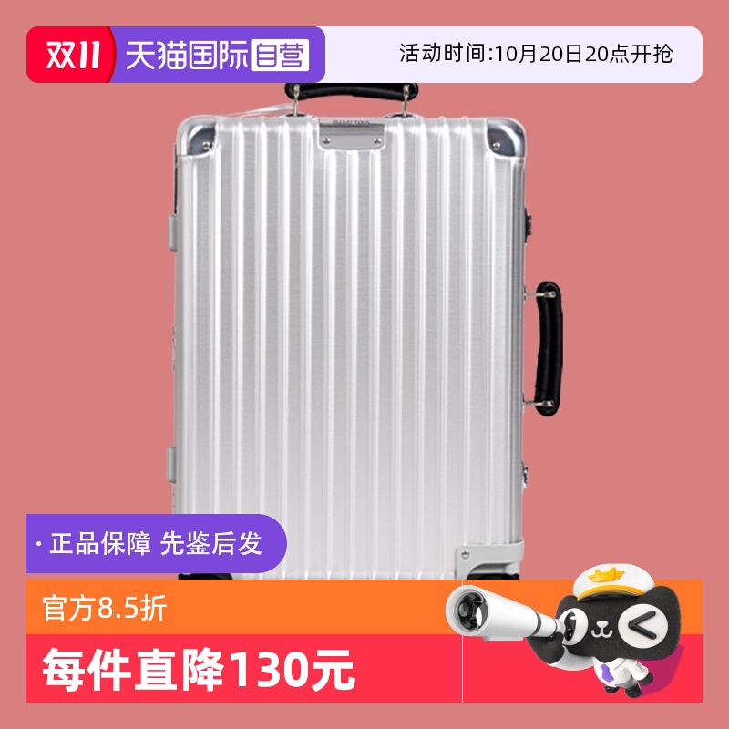 RIMOWA日默瓦铝镁合金万向轮拉杆箱