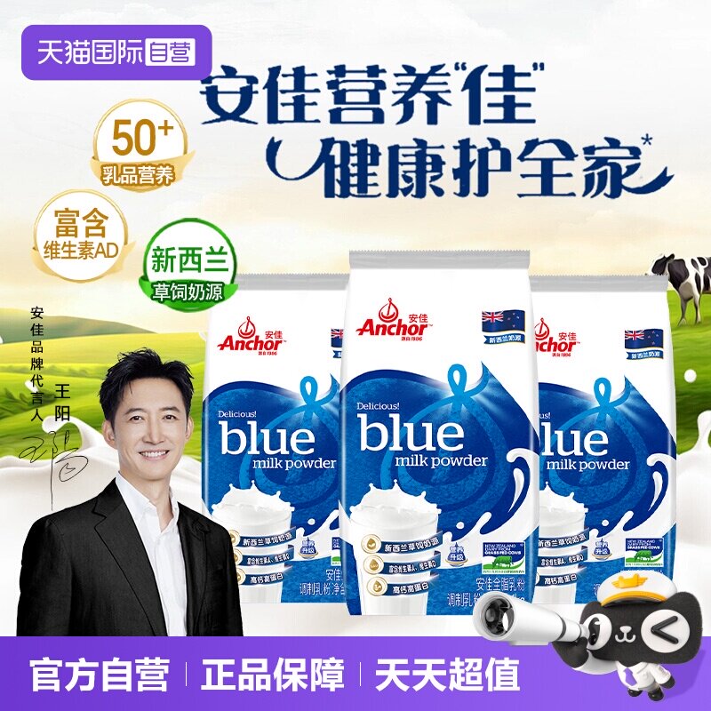 【自营】安佳 高钙全脂奶粉1KGx3成人学生奶粉新西兰奶源咖啡烘焙