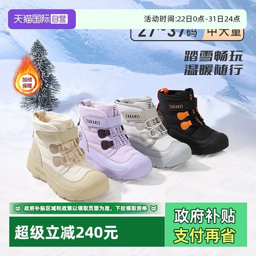 【自营】TARANIS/泰兰尼斯儿童户外雪地靴2025冬季新款男女童棉靴