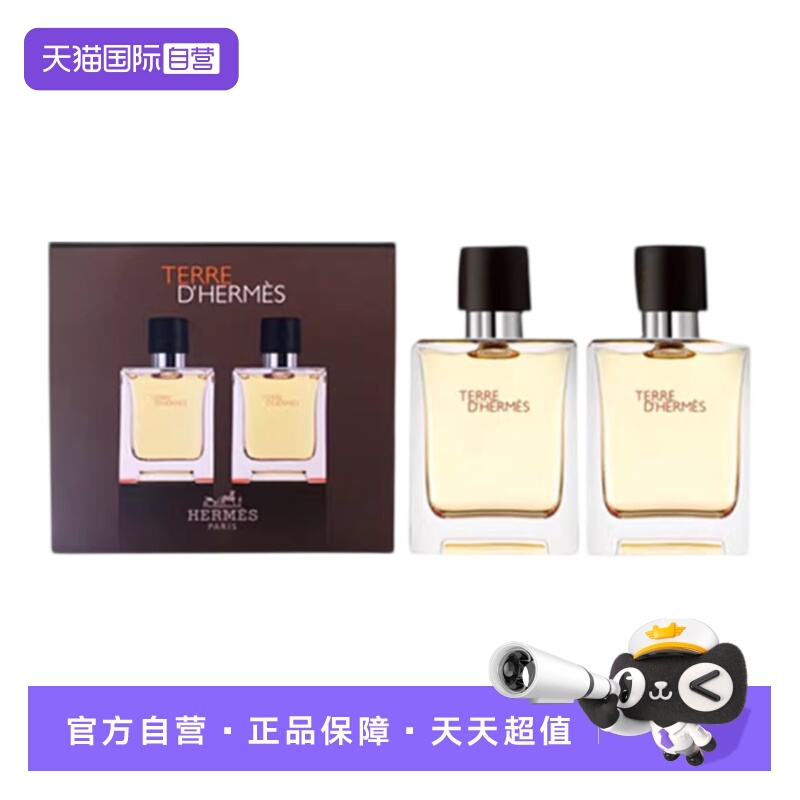 爱马仕大地男士淡香水套装EDT