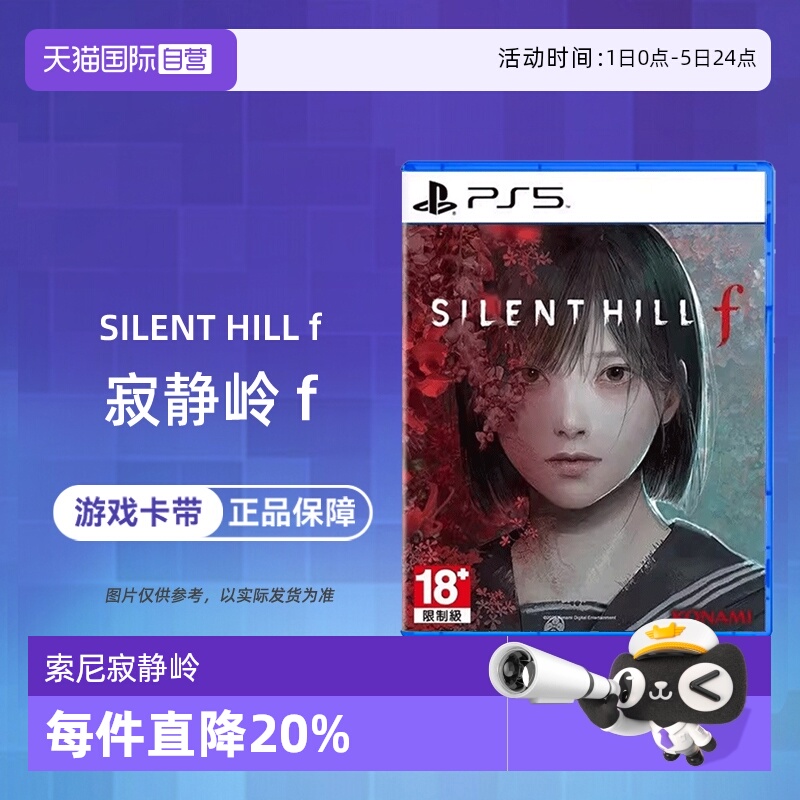 【自营】索尼 PS5游戏光盘 寂静岭f Silent Hill f 沉默之丘中文 香港直邮
