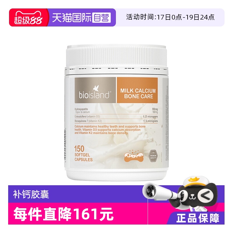 自营成人乳钙bioisland