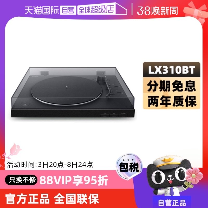 ����Ӫ��Sony/���� PS-LX310BT �ڽ���Ƭ�����������������糪��