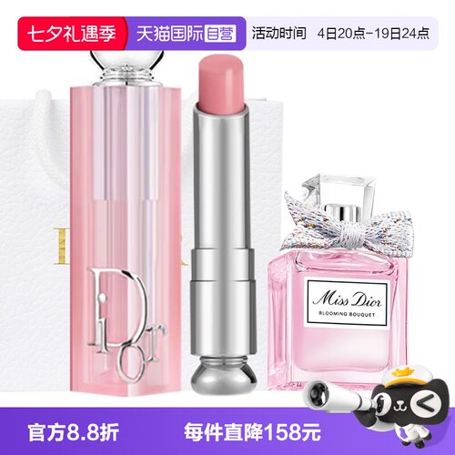 【自营】Dior/迪奥口红淡香水套装变色唇膏花漾甜心情人节送女友