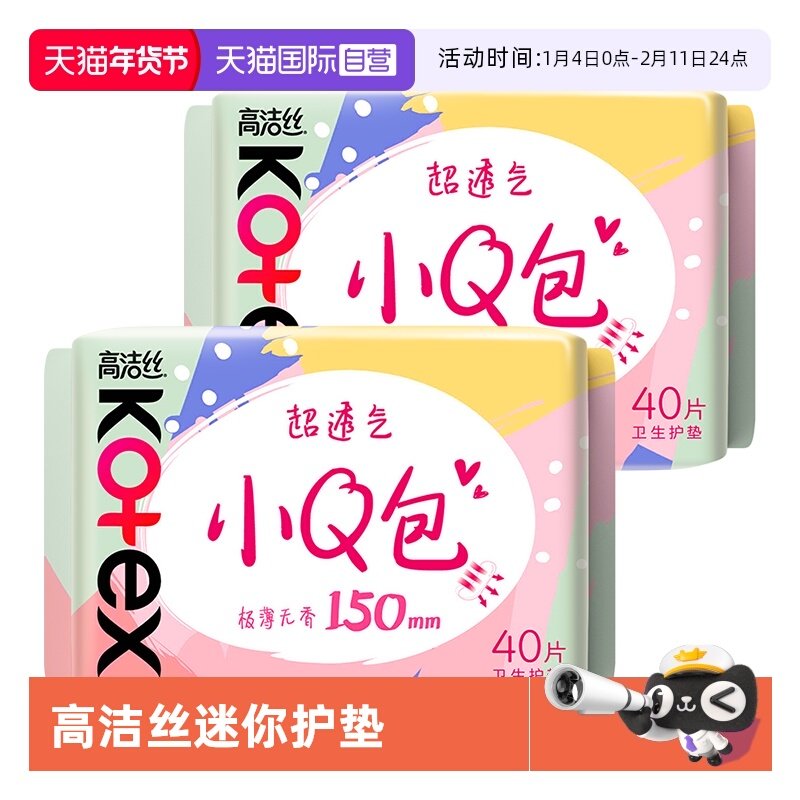 【自营】高洁丝卫生巾小Q包护垫150mm80片柔软透气姨妈巾无护翼,洗护清洁剂/卫生巾/纸/香薰,卫生巾,淘宝优惠券,粉丝福利购,淘宝优惠卷