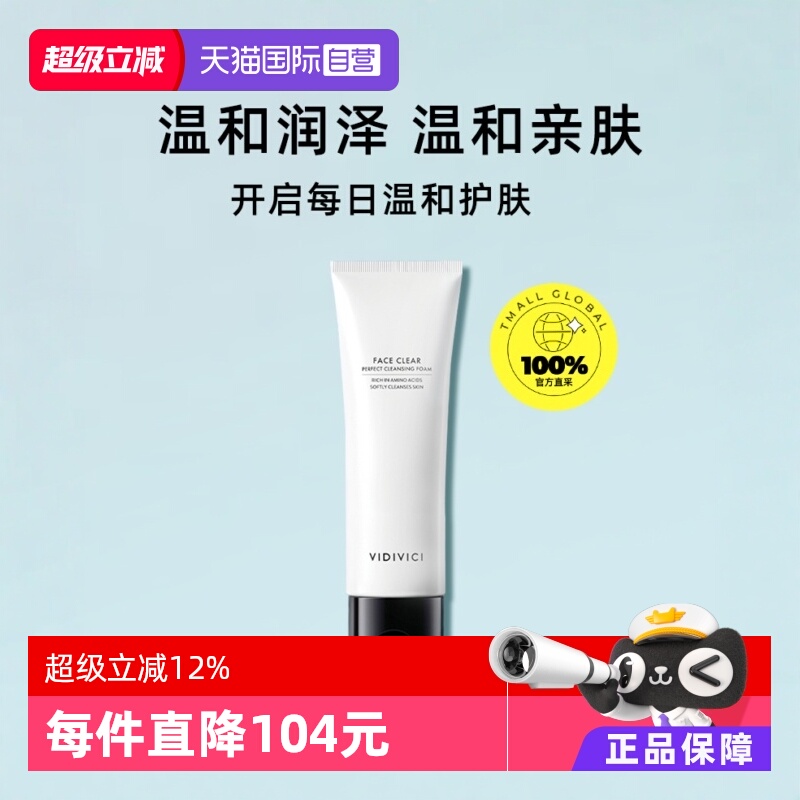 VIDIVICI洁面卸妆二合一