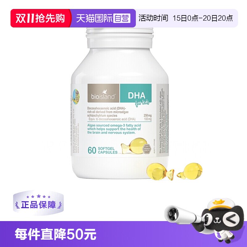 【自营】bioisland/佰澳朗德DHA藻油滴剂胶囊6月婴幼儿童60粒/瓶