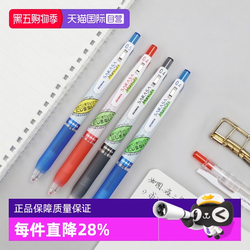 ZEBRA斑马JJ77中性笔按动款0.5mm