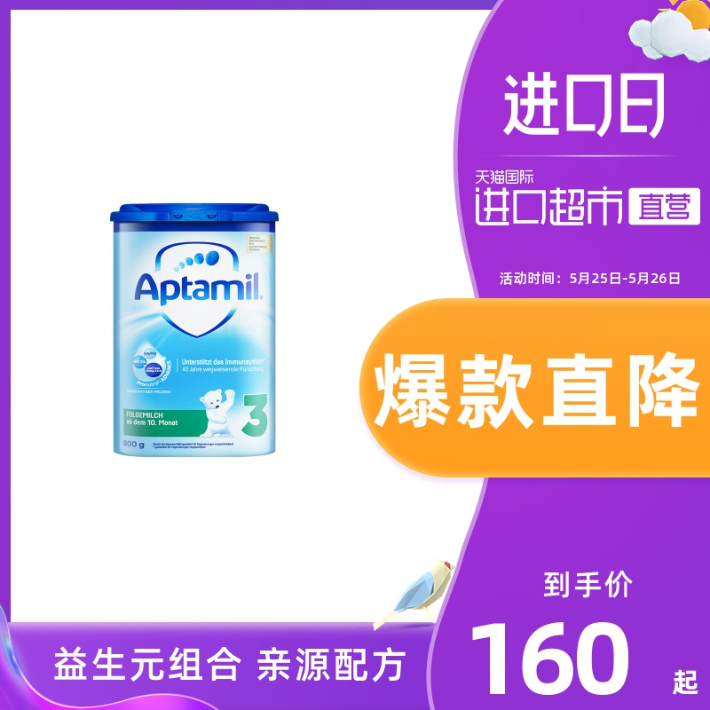 【直营】德国爱他美较大婴儿配方奶粉3段易乐罐10-12月龄 800g