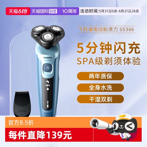 自营飞利浦男士剃须水洗3刀头