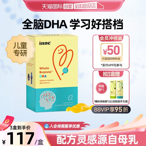 inne因你全脑DHA海藻油儿童