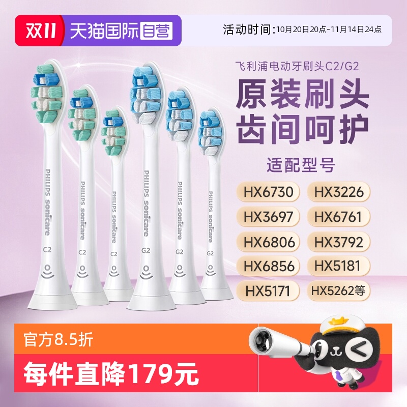 飞利浦牙刷头原装正品