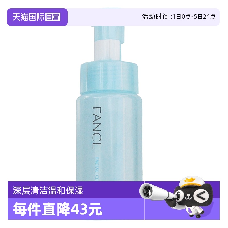 日本FANCL泡沫深层清洁