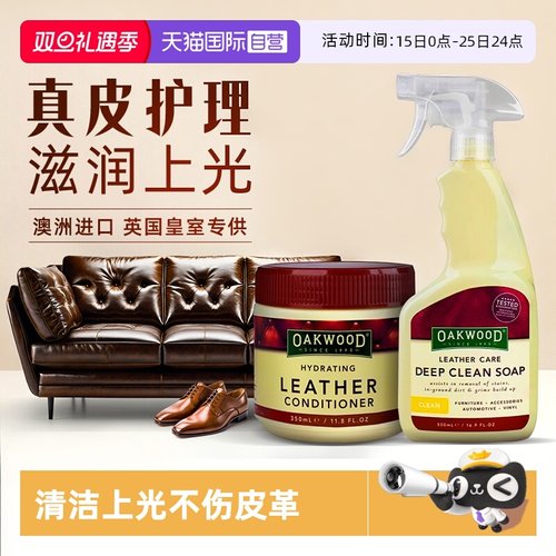 澳洲进口真皮沙发皮具护理清洁剂