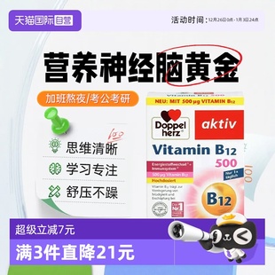 德国双心B族维生素B12甲钴胺营养神经缓疲劳补充精力提神 自营