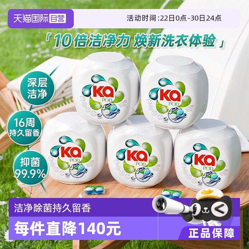 【自营】菁华KA四合一洗衣凝珠200粒盒装/杀菌去污洁净留香护衣 - 实物图