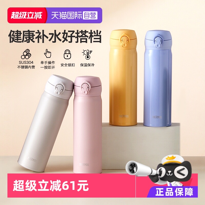膳魔师保温不锈钢直饮