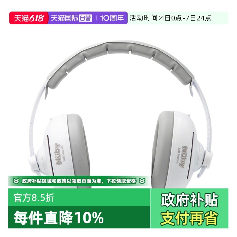 【自营】Nuby努比婴儿隔音耳罩儿童防噪音飞机减压睡觉耳机二合一
